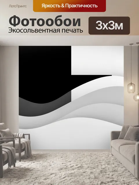 Фотообои Абстрактные волны серого и чёрного. Динамичные волнообразные плоскости в градациях серого: от графитового до …