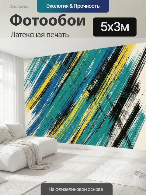 500 × 300 см · Латексная печать