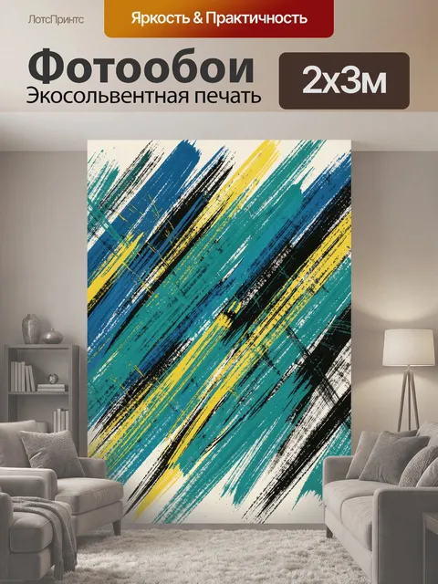 200 × 300 см · Экосольвентная печать