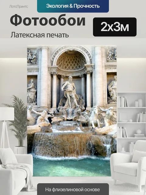 200 × 300 см · Латексная печать