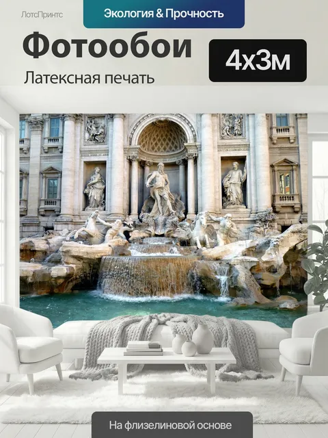 400 × 300 см · Латексная печать