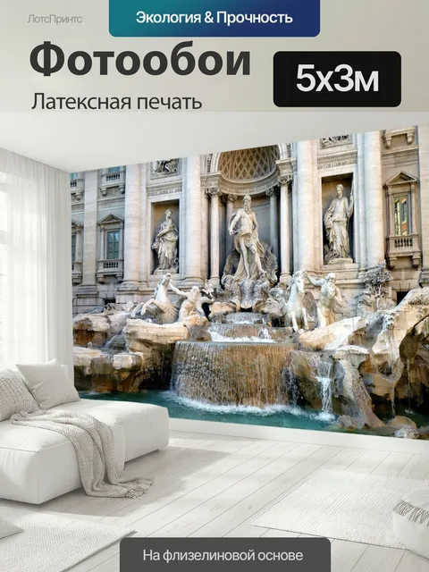 500 × 300 см · Латексная печать
