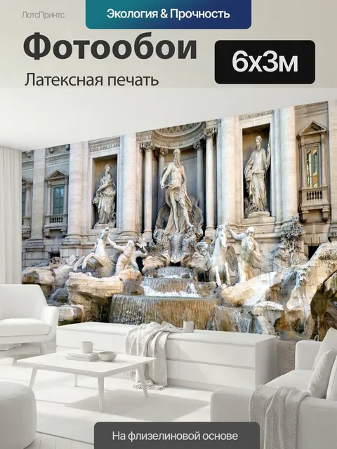 600 × 300 см · Латексная печать