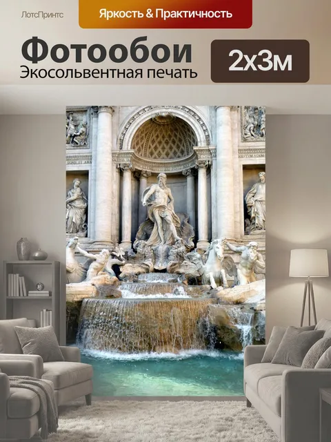 200 × 300 см · Экосольвентная печать