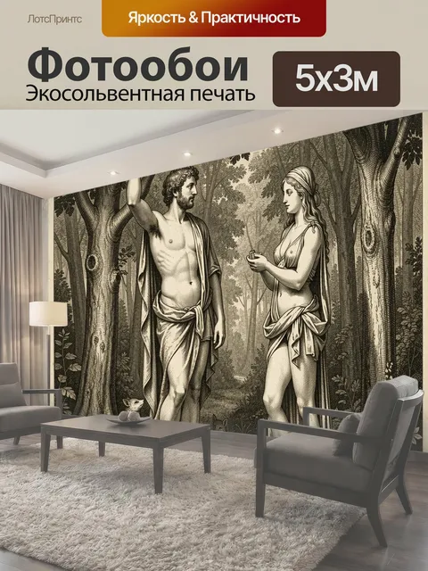 Фотообои Античные фигуры в лесу