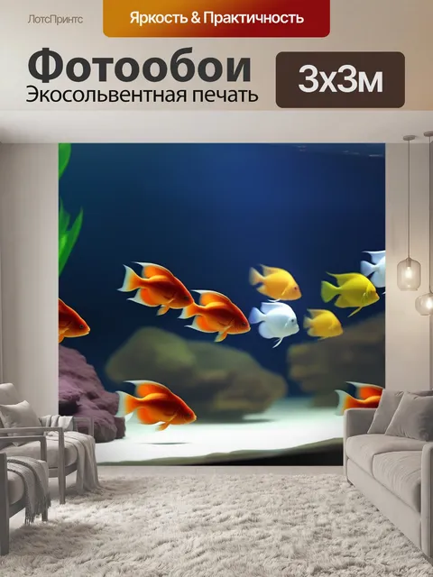 Фотообои Стая аквариумные рыбки животные