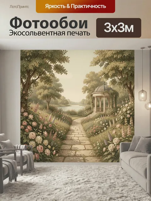 Фотообои Садовая аллея у беседки. Романтичный пейзаж с каменной дорожкой, утопающей в цветах, тенистыми деревьями, озе…