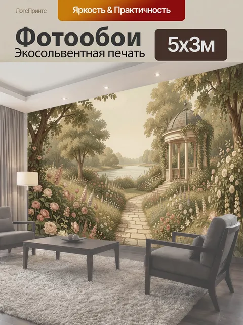Фотообои Садовая аллея у беседки