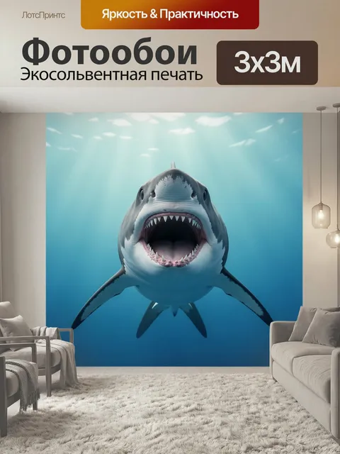Фотообои Акула с раскрытой пастью под водой. Реалистичное изображение крупной морской хищницы в синей толще воды, с ра…