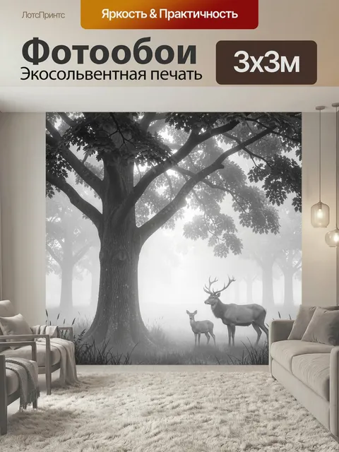 Фотообои Лесной туман и олени. Мистический утренний лес в серо-белой гамме, густой туман между деревьями, силуэты благ…