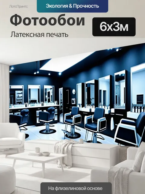 600 × 300 см · Латексная печать