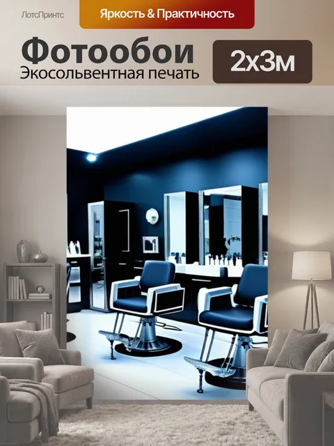 200 × 300 см · Экосольвентная печать