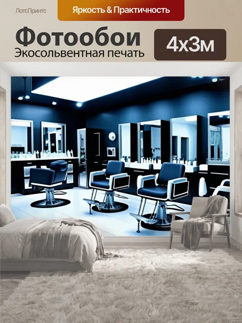 400 × 300 см · Экосольвентная печать
