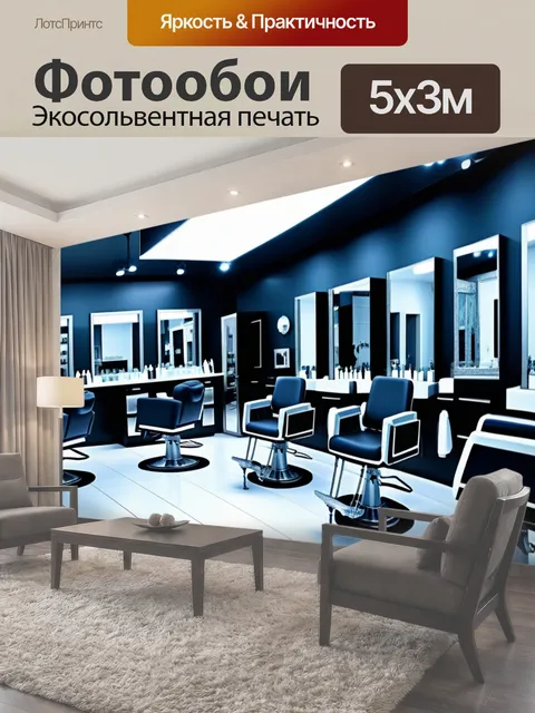 500 × 300 см · Экосольвентная печать