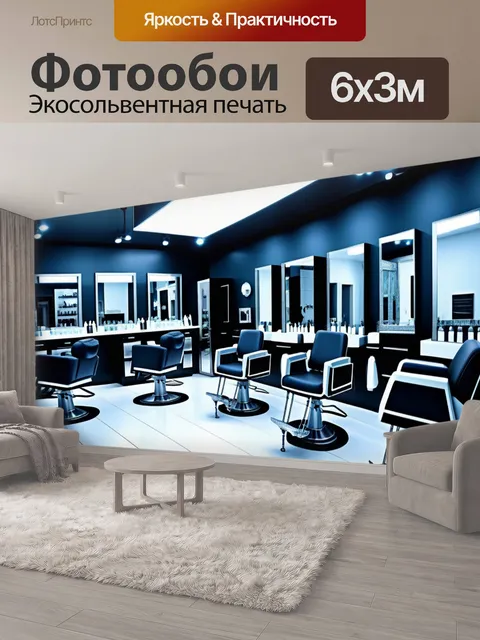 600 × 300 см · Экосольвентная печать