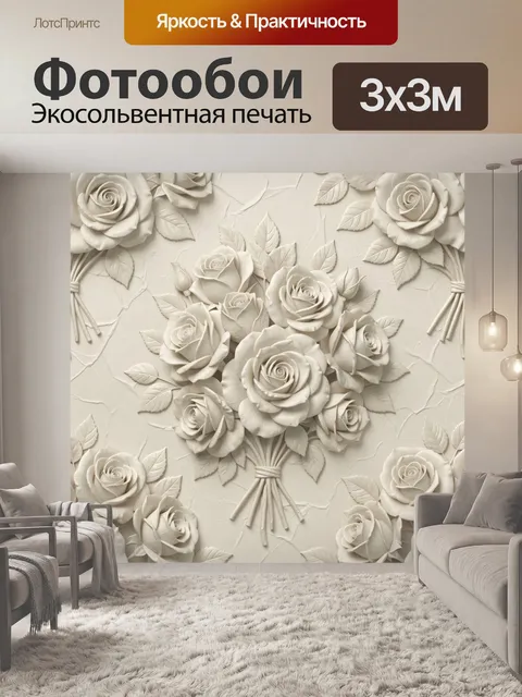 Фотообои Белые розы и листья на кремовом фоне. Рельефные белые розы с развевающимися лентами и нежные листья на кремов…
