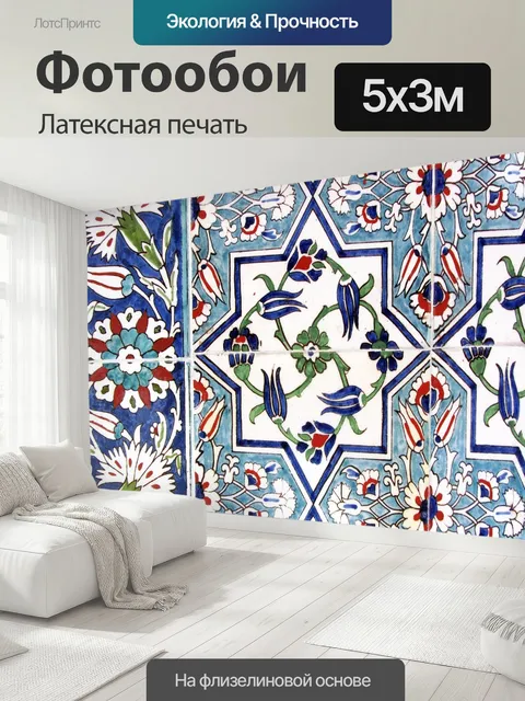 500 × 300 см · Латексная печать