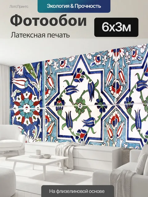 600 × 300 см · Латексная печать