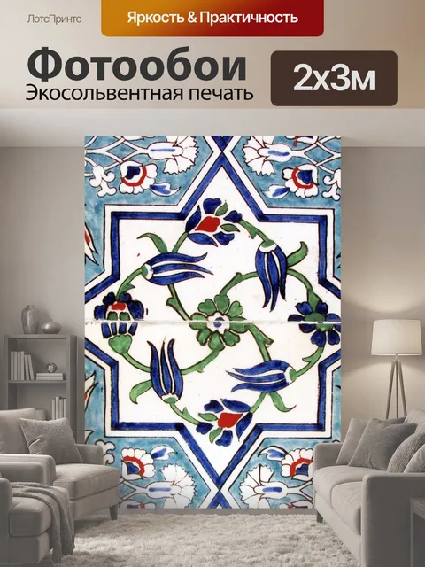 200 × 300 см · Экосольвентная печать