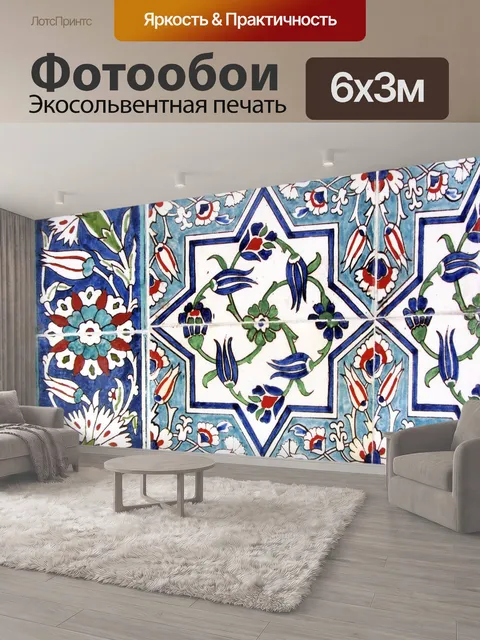 600 × 300 см · Экосольвентная печать
