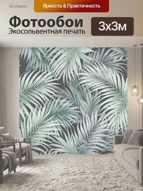 Фотообои Тропические пальмовые листья. Нежный ботанический узор с изящными перистыми ветвями, выполненный в пастельных…