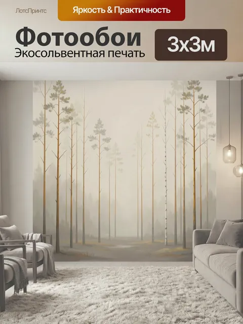 Фотообои Туманный сосновый лес. Светлый лесной пейзаж в мягкой пастельной гамме: высокие тонкие стволы, редкая хвоя, у…