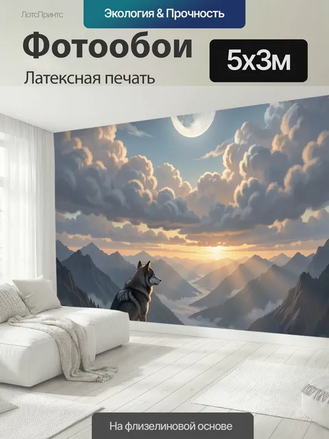 500 × 300 см · Латексная печать