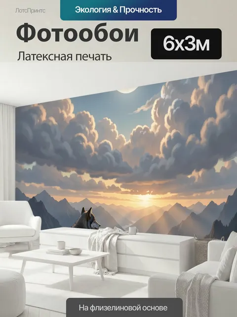 600 × 300 см · Латексная печать
