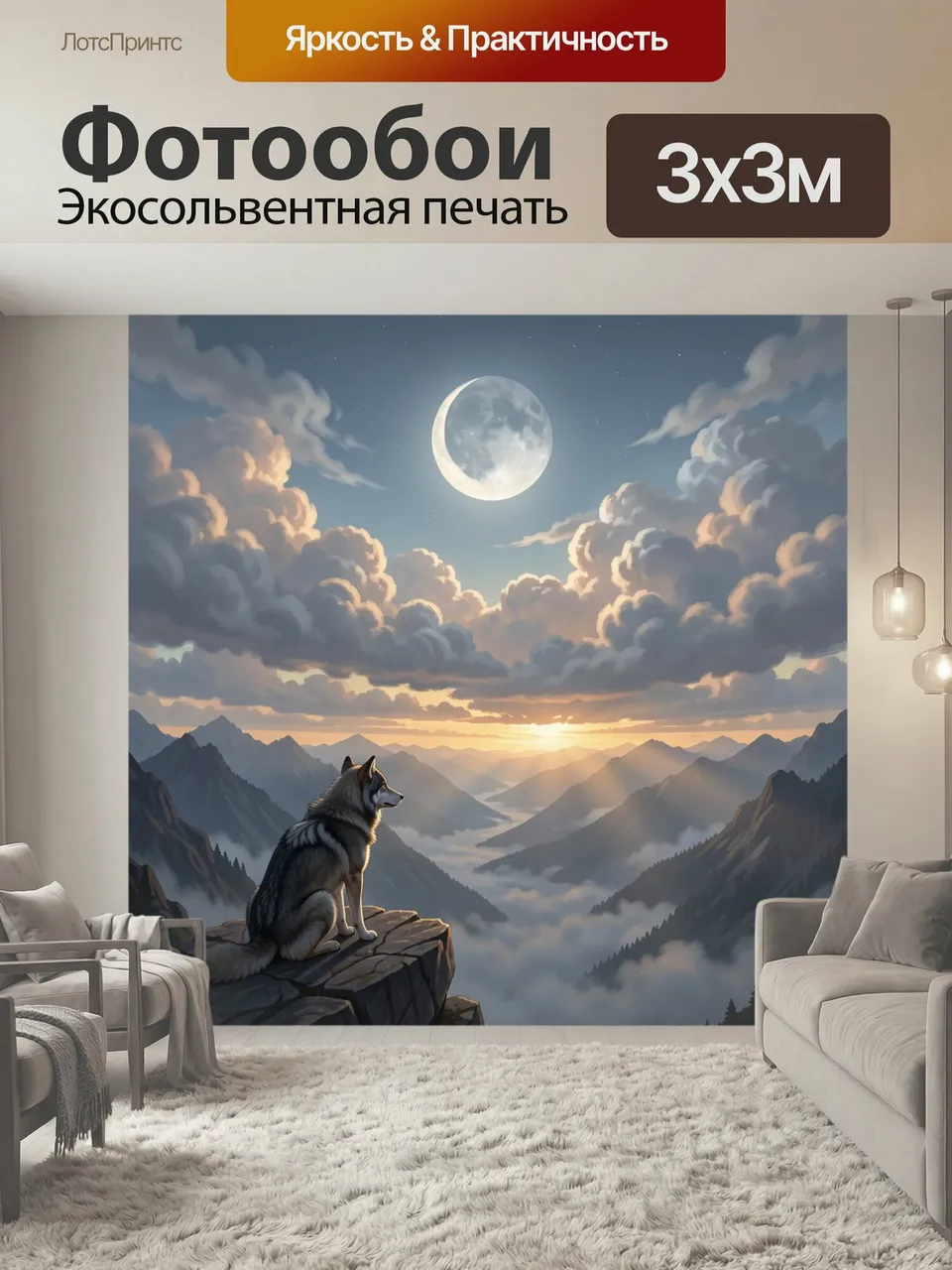 Фотообои Волк на скале под луной. Одинокий хищник на каменном уступе над туманной долиной, звездное небо, огро…