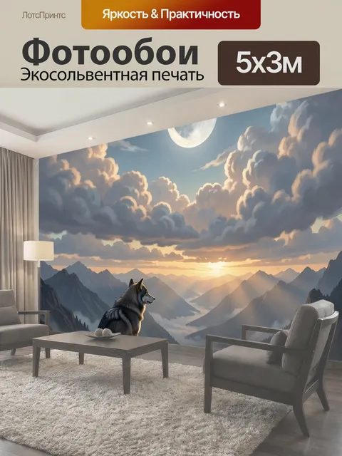 500 × 300 см · Экосольвентная печать