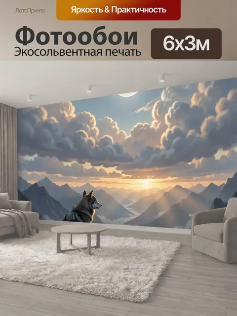 600 × 300 см · Экосольвентная печать