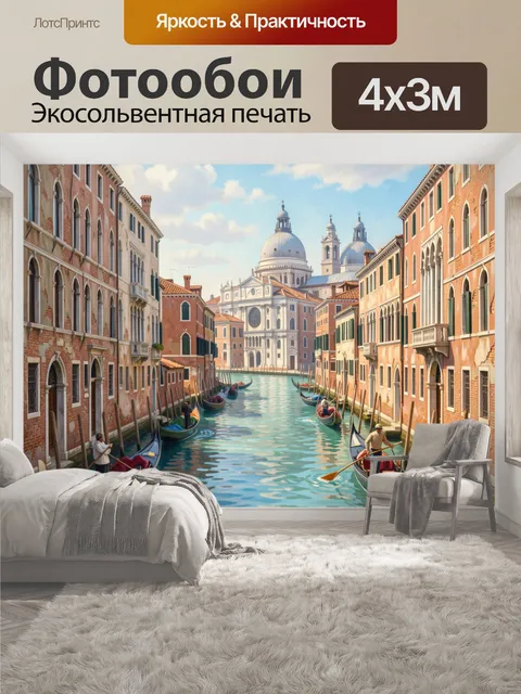 400 × 300 см · Экосольвентная печать