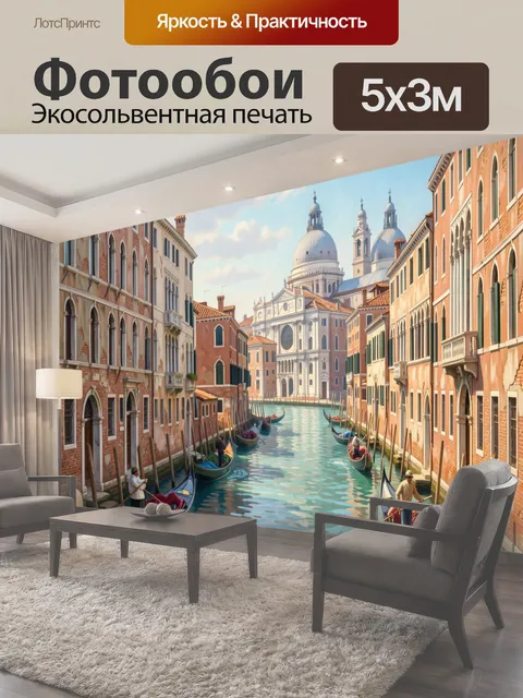 500 × 300 см · Экосольвентная печать