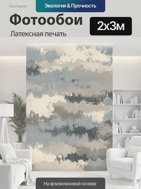 200 × 300 см · Латексная печать