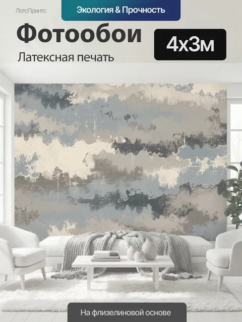 400 × 300 см · Латексная печать