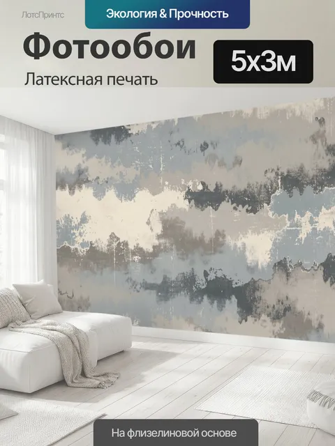 500 × 300 см · Латексная печать