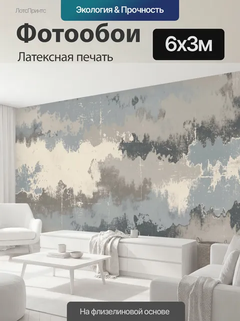 600 × 300 см · Латексная печать