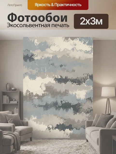 200 × 300 см · Экосольвентная печать