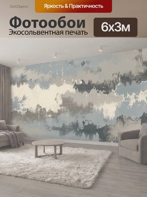 600 × 300 см · Экосольвентная печать