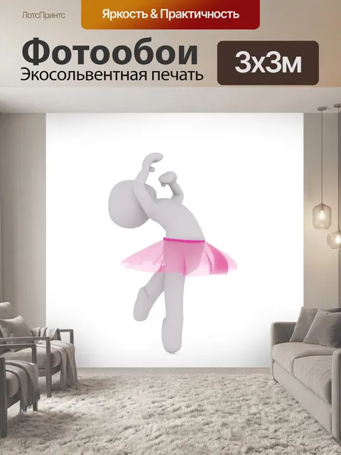 Фотообои Балет, танцор, балерина