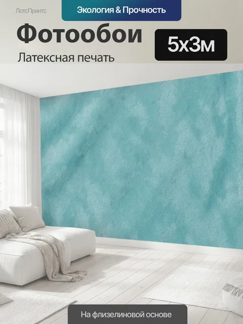 500 × 300 см · Латексная печать