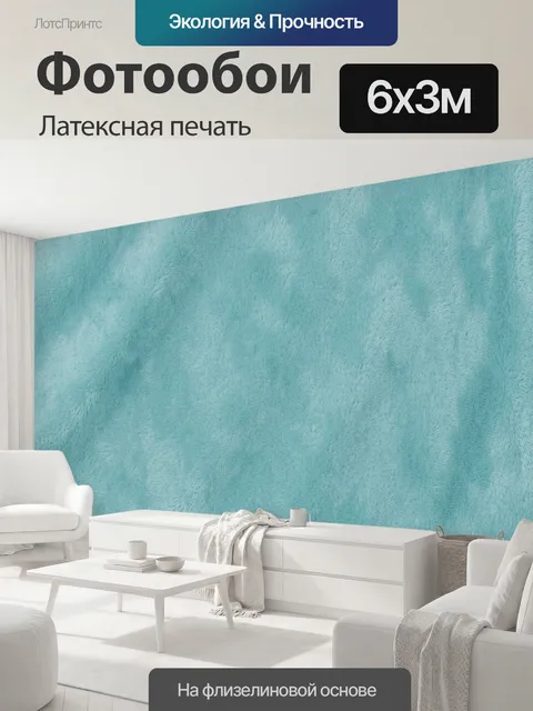 600 × 300 см · Латексная печать