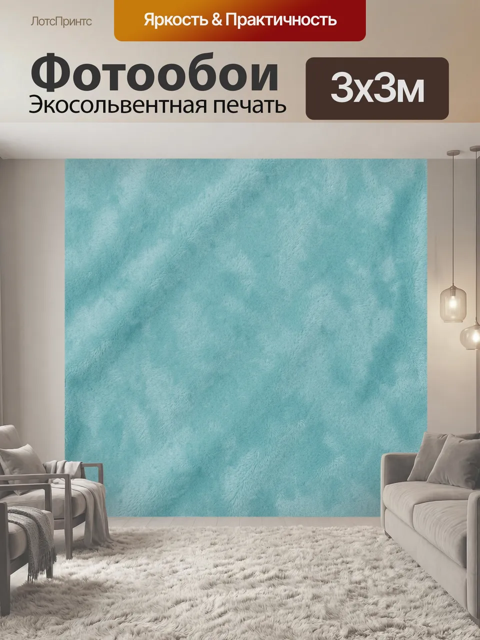 Фотообои Бирюзовая пушистая фактурная текстура