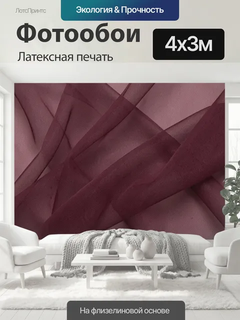 400 × 300 см · Латексная печать