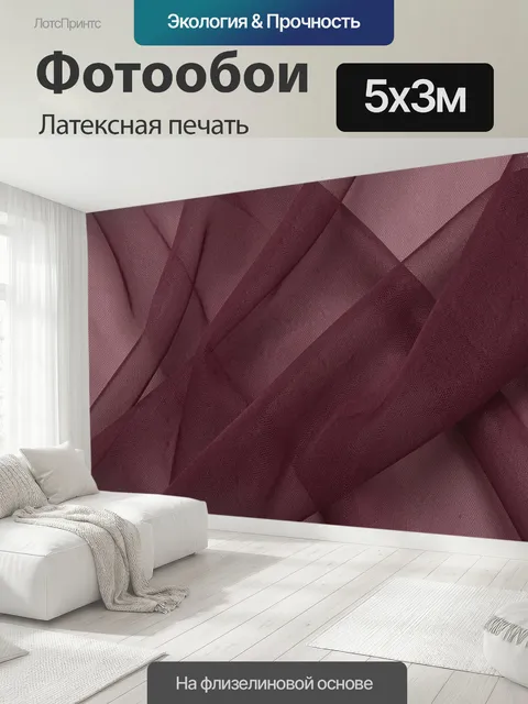 500 × 300 см · Латексная печать