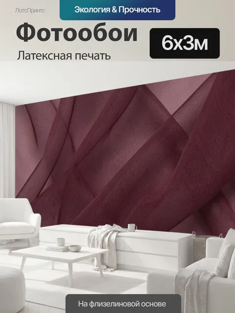 600 × 300 см · Латексная печать