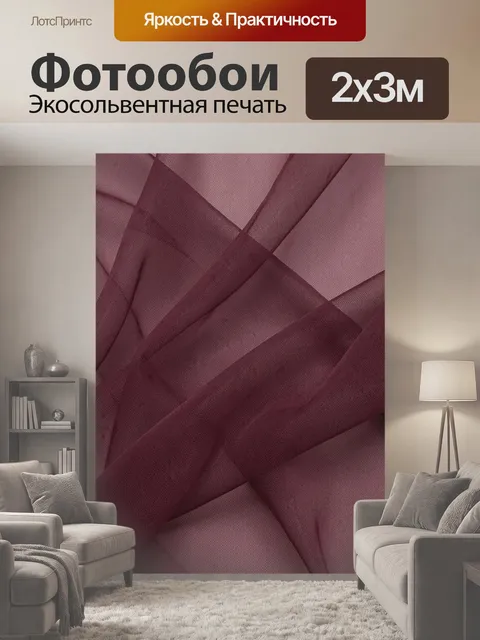 200 × 300 см · Экосольвентная печать
