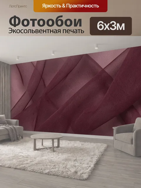 600 × 300 см · Экосольвентная печать