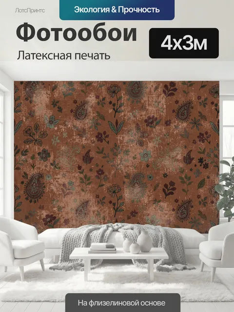 400 × 300 см · Латексная печать