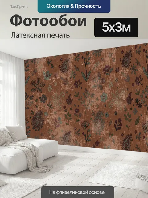 500 × 300 см · Латексная печать